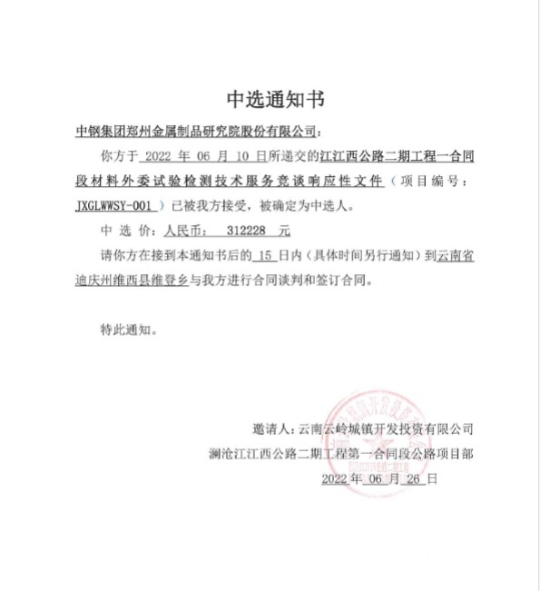 中鋼國檢中標(biāo)江西公路二期工程材料試驗(yàn)檢測